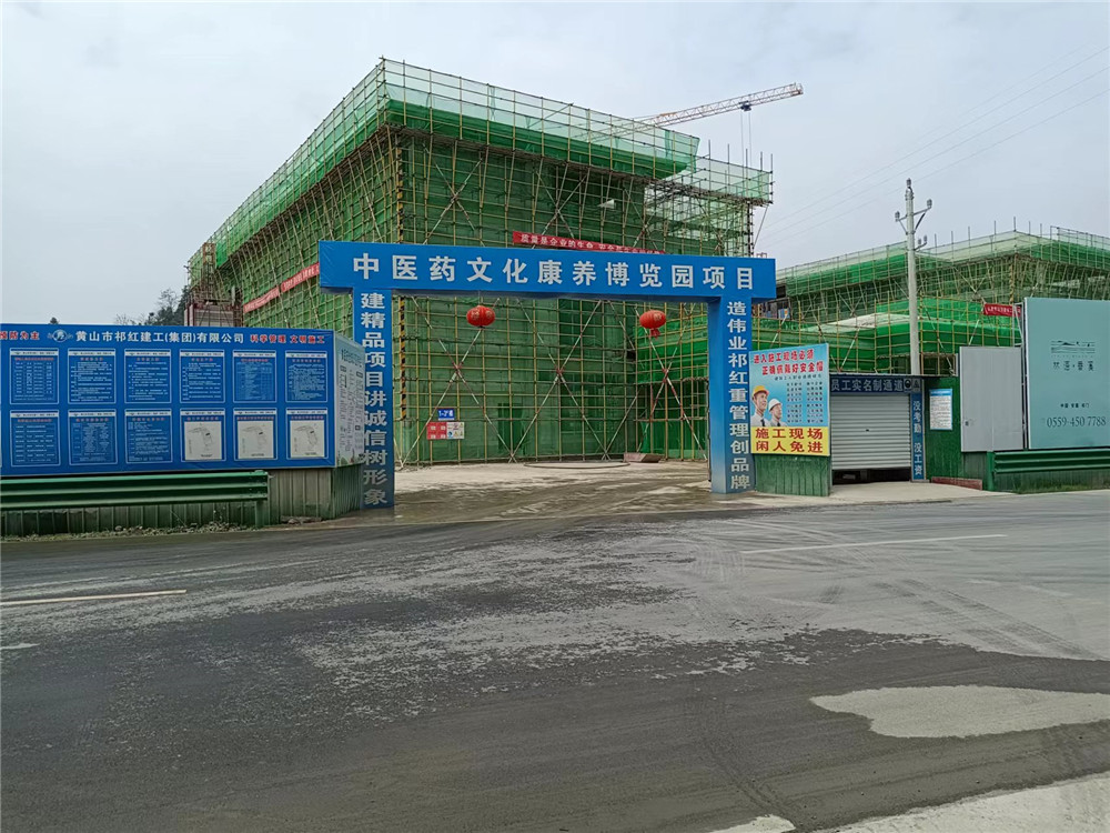 祁門縣中醫藥文化康養博覽園項目（在建），咨詢類別：全過程造價咨詢